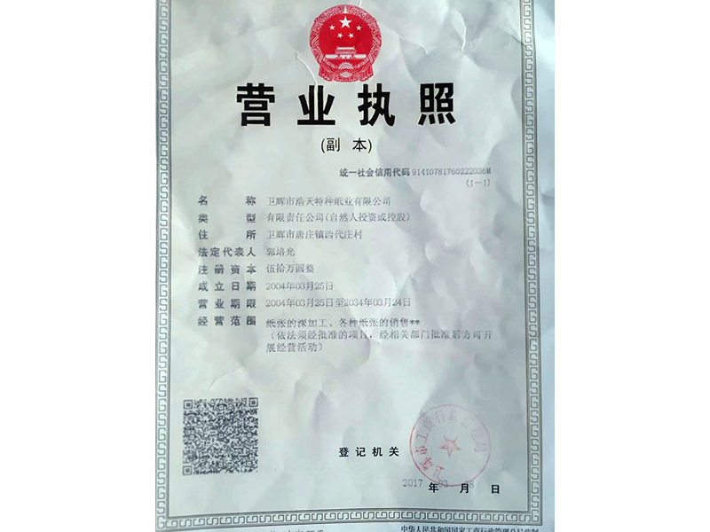 停业执照